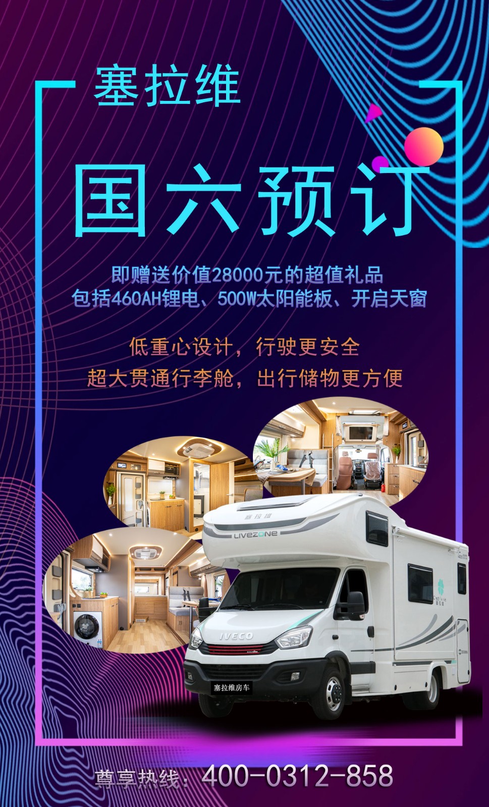 國(guó)六款塞拉維房車(chē)可以預(yù)定還有28000配置贈(zèng)送