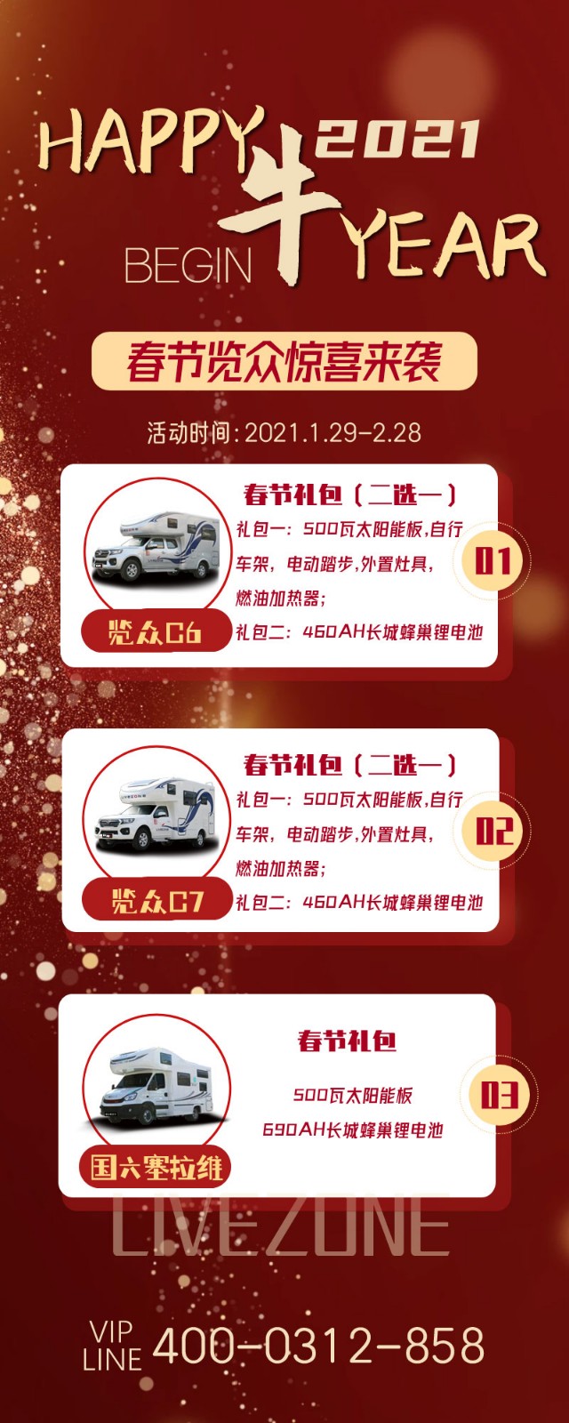 覽眾房車跨年驚喜，隨心選禮