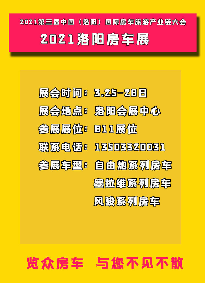 自由炮房車，河南洛陽這里可以看