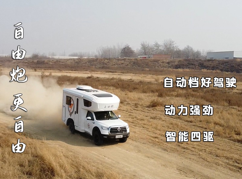 解密，為什么這么多人選擇自由炮房車