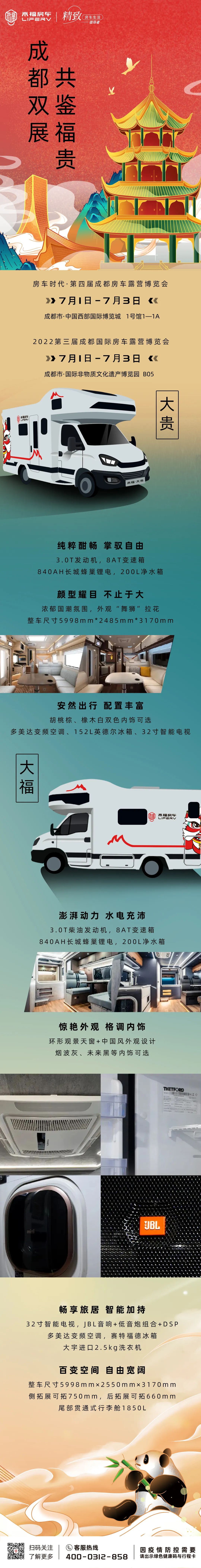 成都雙展聯(lián)動(dòng)！來福房車助您旅行無憂！