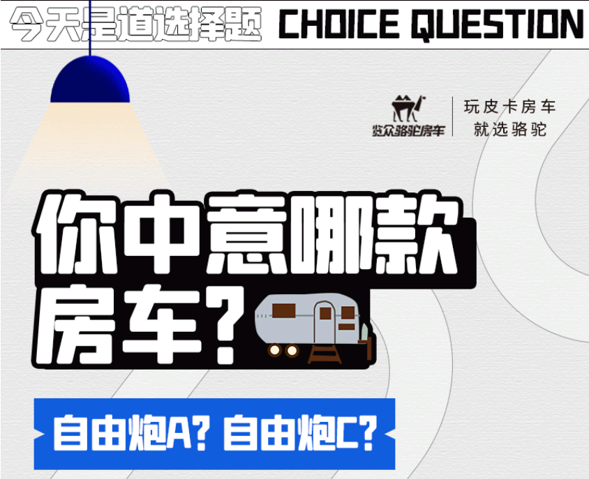 自由炮A or 自由炮C，你選哪一款？