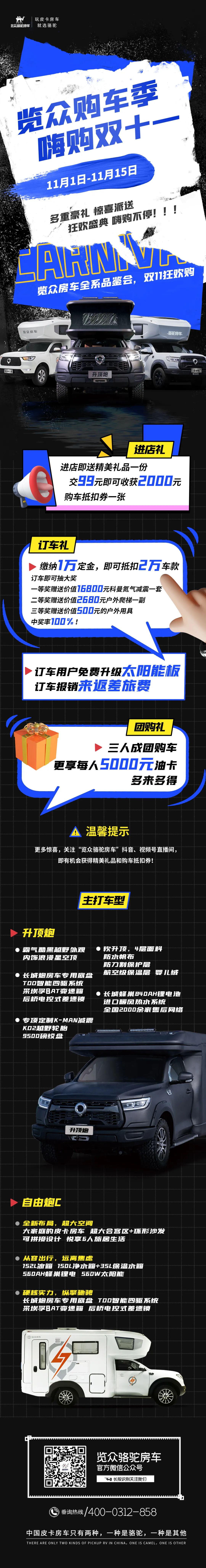 覽眾房車雙11狂歡購—多重豪禮 嗨購不停！