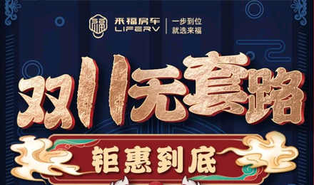 雙十一無套路，優(yōu)惠史無前例！