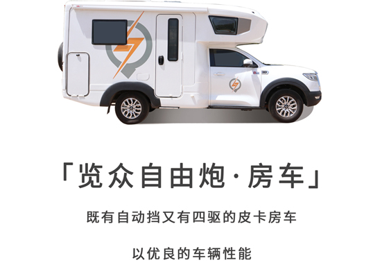 可靠房車，鑄造品質(zhì)覽眾